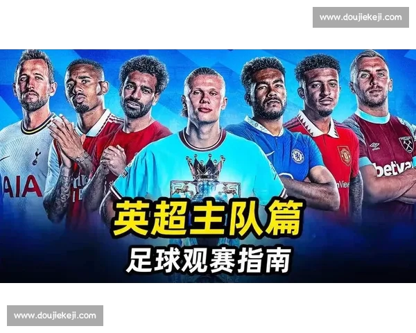 英超手机版全新升级打造极致掌上观赛体验指南与精彩赛事数据互动平台
