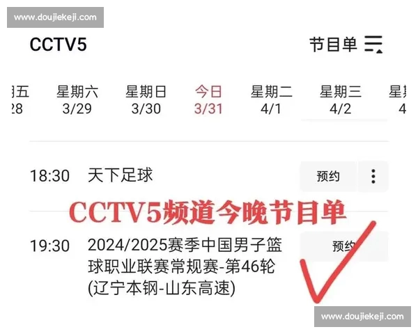CBA直播APP免费下载，畅享篮球赛事精彩时刻尽在掌握