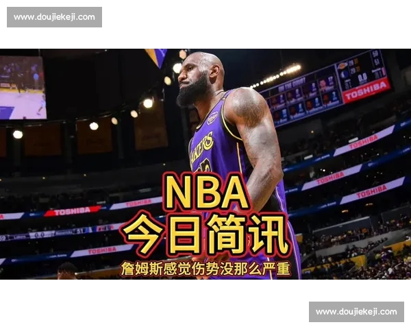 NBA伤停更新：重要球员受伤情况及复出时间预测分析